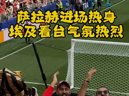 关于萨拉赫目标并未改变球迷热议的信息